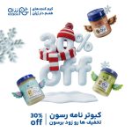 پک کرم کنجد یلدایی